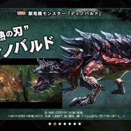 『モンハン クロス』新モンスター「ディノバルド」詳細や可愛いオトモアイルーのデザインが公開