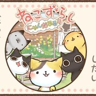ねこずらし～にゃんだふる～
