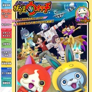 TVアニメ「妖怪ウォッチ」公式サイトより