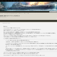 フォーラムで発表された「旭日旗及びその他歴史的な表記物に関するガイドライン」(World of Warships Official Asia Forumsより)