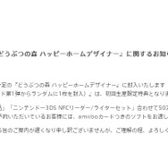 『どうぶつの森 ハッピーホームデザイナー』初回生産は50万本超え…封入されるamiiboカードは初回のみに