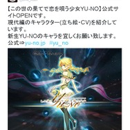『この世の果てで恋を唄う少女YU-NO』現代編のキャラ立ち絵、声優が公開