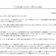 『刀剣乱舞』一部素材に権利問題あり…DMMとニトロプラスが発表