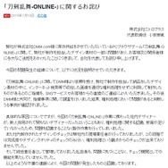 『刀剣乱舞』一部素材に権利問題あり…DMMとニトロプラスが発表