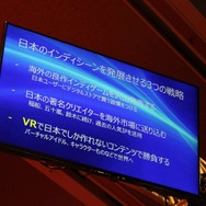 吉田修平ビットサミット基調講演―「VRで日本でしか作れないコンテンツで勝負」