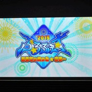 【レポート】「ぶるふぇす2015」が暖かくて熱かった…スタッフ＆ファン双方からの熱気をお届け