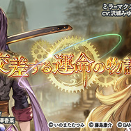 『グラブル』×『テイルズ オブ』コラボイベント詳細到着…ミラやユーリが仲間に