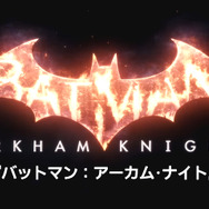 今週発売の新作ゲーム『バットマン：アーカム・ナイト』『ゴジラ－GODZILLA－VS』『ヨッシー ウールワールド』他