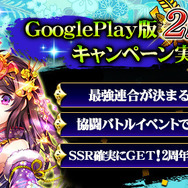 『戦国炎舞』Android版サービス開始2周年記念キャンペーン