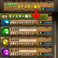 「モンスター購入」手順