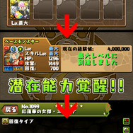 「潜在覚醒」の付け方