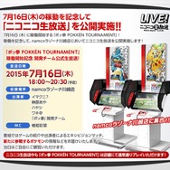 『ポッ拳』稼働日の7月16日に生放送実施…新参戦ポケモンの発表も