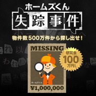 懸賞金100万円(マジです)の謎解きゲームスタート、『大逆転裁判』ホームズからのヒントも到着
