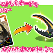 無料ウェブコンテンツ『ムシキングびより』