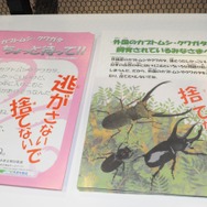 【レポート】【レポート】新作『新甲虫王者ムシキング』PRイベント…夏はスカイツリーで「大昆虫展」