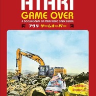 砂漠に埋められた“伝説のクソゲー”を色んな意味で掘り起こすドキュメンタリー「ATARI GAME OVER」9月発売