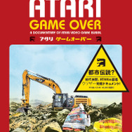砂漠に埋められた“伝説のクソゲー”を色んな意味で掘り起こすドキュメンタリー「ATARI GAME OVER」9月発売