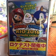 【レポート】自分の足で走ってジャンプする『マリオ＆ソニック AT リオオリンピック ACエディション』ロケテ開始