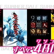 『428』『9時間9人9の扉』などが480円に！スパチェンのADVアプリセール開始