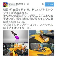 公式ツイッターより