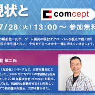 神戸電子専門学校、ゲーム・3DCG・アニメなどのクリエイターや声優によるセミナーを多数開催