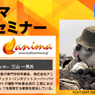 神戸電子専門学校、ゲーム・3DCG・アニメなどのクリエイターや声優によるセミナーを多数開催