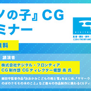 神戸電子専門学校、ゲーム・3DCG・アニメなどのクリエイターや声優によるセミナーを多数開催
