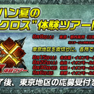 『モンハン クロス』11月28日狩猟解禁！MHPの名コンビによる最新作