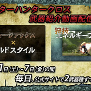 『モンハン クロス』11月28日狩猟解禁！MHPの名コンビによる最新作