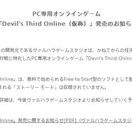 PC『デビルズサード オンライン』発売決定、ストーリーモードは未収録