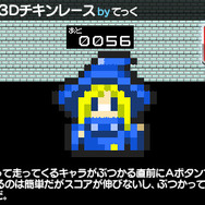 【若獅子賞】とびだせ！ 3Dチキンレース