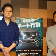 【レポート】ネトゲのチート撲滅に取り組むネクソンと神奈川県警、その現状とは