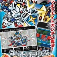 「ナイトガンダム カードダス」が復活！ FC『ナイトガンダム物語』と融合したデジタル版も