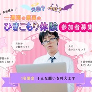 DMMが「引きこもり」を募集中！1週間『艦これ』や『とうらぶ』を無制限に遊べ、動画も見放題…食事・部屋も提供