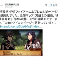 『ファイアーエムブレムif』DLC配信開始、クロムが登場する無料マップも