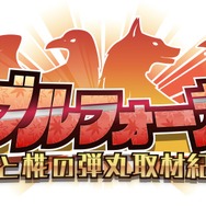 PS4/PS Vitaに「東方Project」二次創作ゲーム多数到来…「あんかけスパ」も新規参加