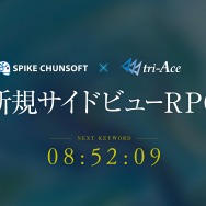 スパチュン×トライエースが新作を予告！ ジャンルはサイドビューRPG