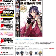 ワンダーフェスティバル2015[夏]会場販売アイテムの情報を一挙お届け