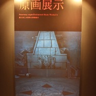 「Fate/stay night〔Unlimited Blade Works〕」展はアーチャー視点　男は背中で語る