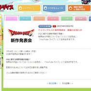 ドラゴンクエスト公式サイトより
