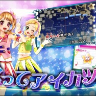 『アイカツ!My No.1 Stage!』新機能「アイカラ♪」紹介PVが公開、神田沙也加が限定ヘッドセットをつけて挑戦
