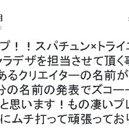 スパチュンの新作RPG、キャラデザは『ラブプラス』の箕星太朗