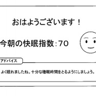 任天堂がQOL関連と思われる特許を出願...感情の判別や快眠へと導くデバイス