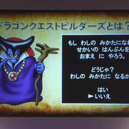 『ドラクエI』の有名な質問(「ドラゴンクエスト新作発表会」より)