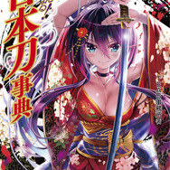 萌える！日本刀事典