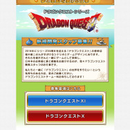 ドラクエXIとドラクエXのスタッフ募集を掲載（スクウェア・エニックス ウェブサイトより）
