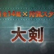 『モンハン クロス』初公開シーン満載のTVCM公開、主演はDAIGO