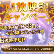 女性向けパズルRPG『夢王国と眠れる100人の王子様』のテレビCMスタート