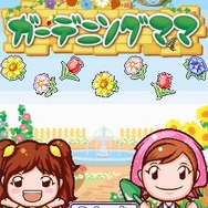 ガーデニングママ