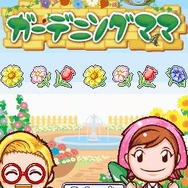 ガーデニングママ